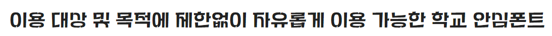학교안심 나무