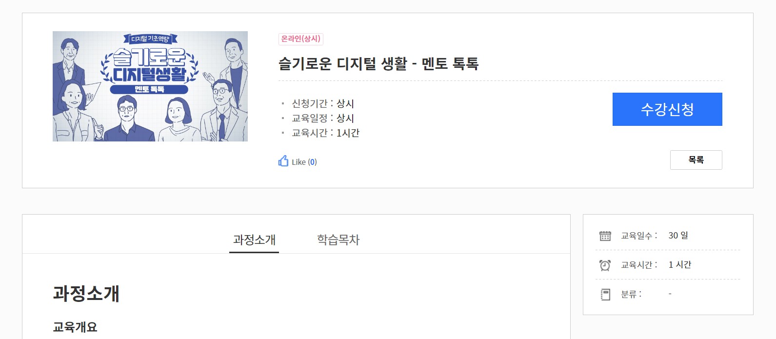 수강신청-하는-화면