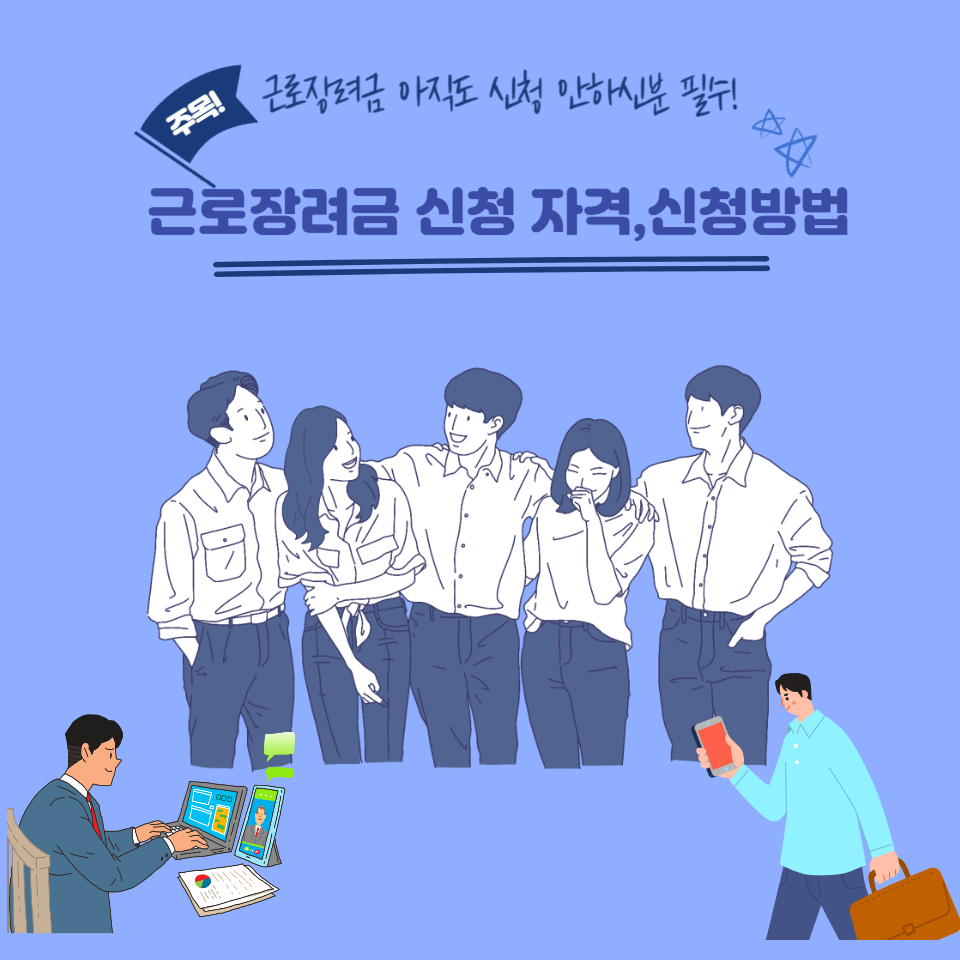 근로장려금신청