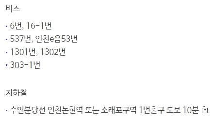 메가박스 인천논현 가는 방법