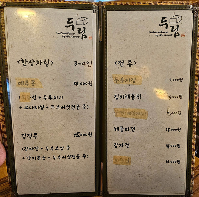 생방송 투데이 서울 종로 두부보쌈 한상
