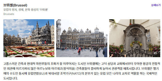 브뤼셀