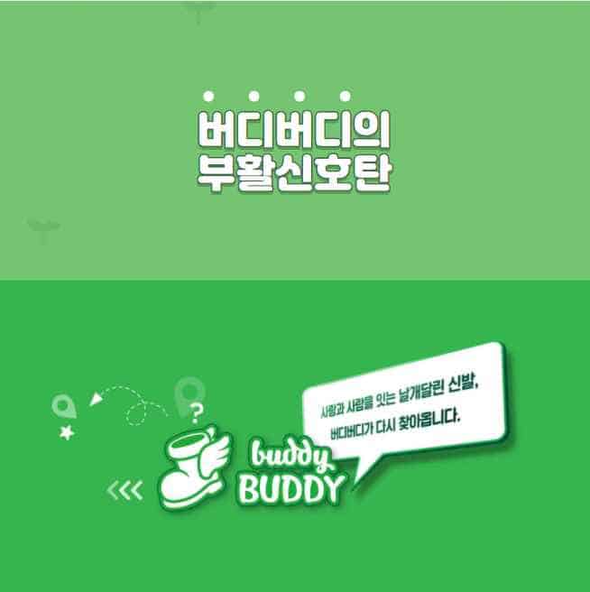 버디버디가 돌아온다