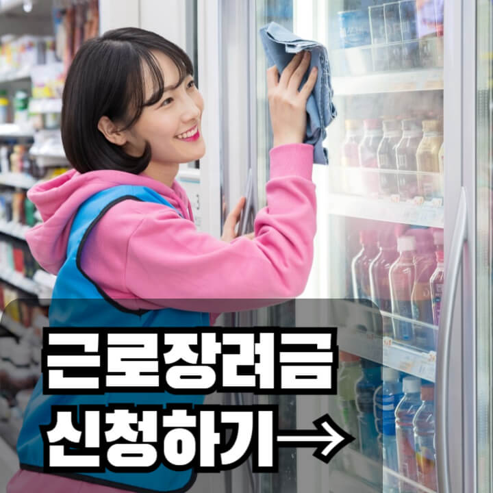 근로장려금 신청하기 (국세청 홈택스)