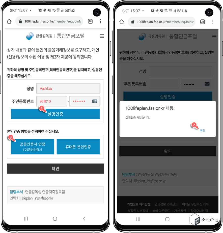 통합연금포털 실명인증