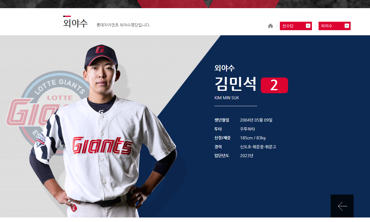 롯데 사직아이돌 김민석