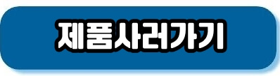 사러가기