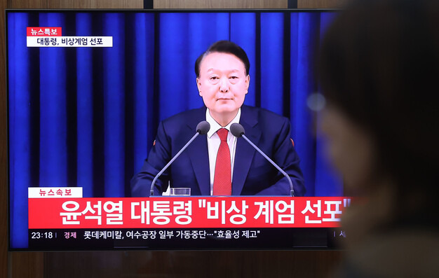 윤석열 대통령 비상계엄령 선포