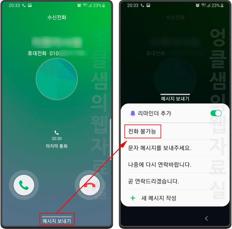 갤럭시 전화 거절 메시지