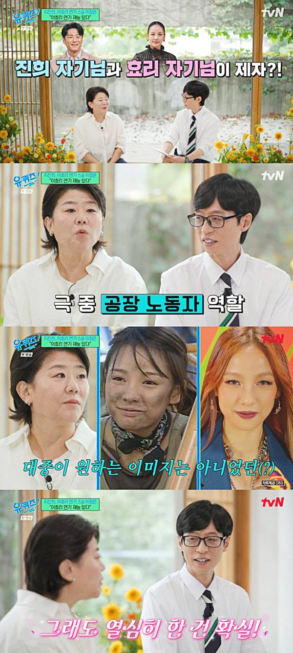 배우-이정은-유퀴즈