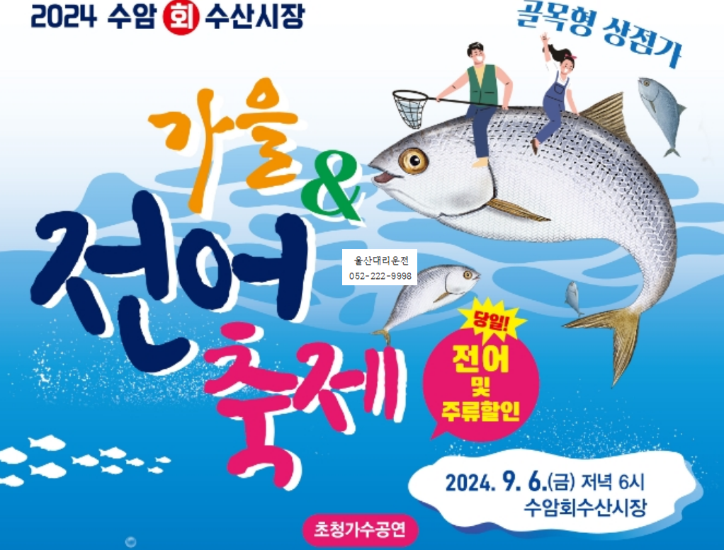 울산전어축제