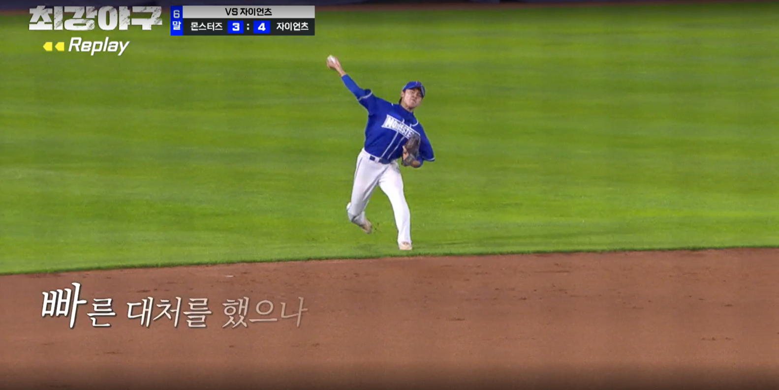 최강야구 시즌3 롯데 자이언츠전 역전하는 롯데 자이언츠