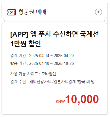 [카카오페이] 국제선 2만원 쿠폰