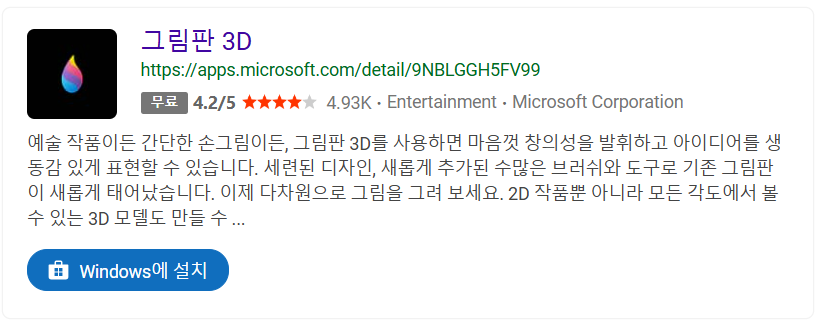 3D 그림판 다운로드