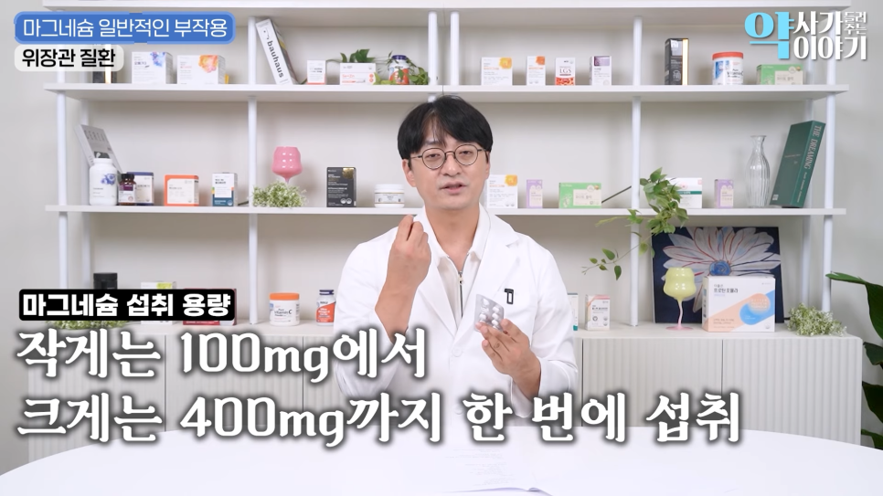 약들약 고약사 추천 영양제 마그네슘