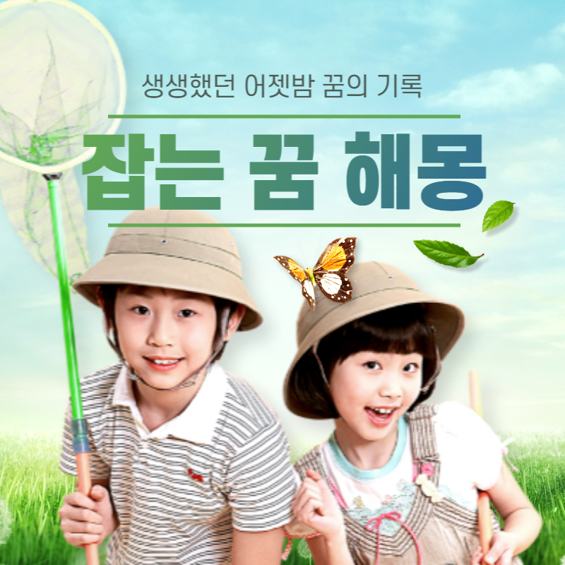 잡는 꿈 해몽