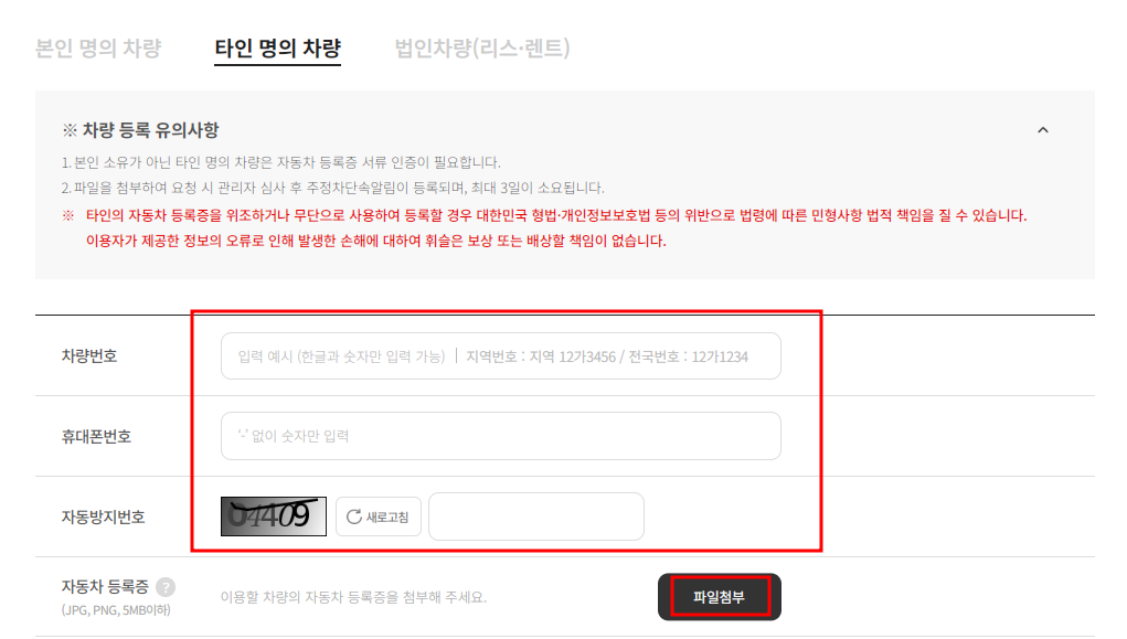 포항시 주정차단속 문자알림서비스 신청방법