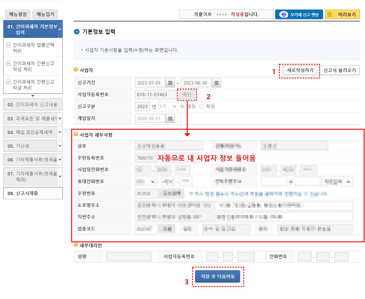 홈택스 부가세 셀프 신고 방법