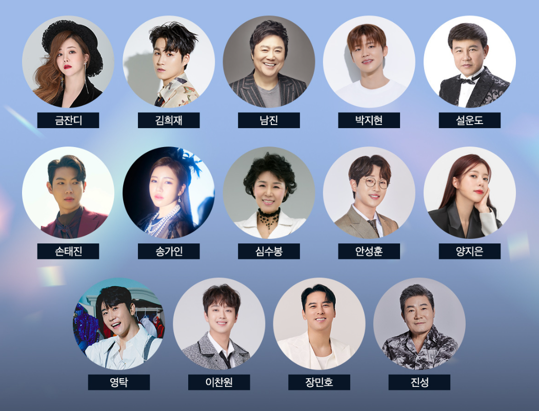 2024 SBS 트롯대전 - 여러분과 함께하는 연말 최고의 음악 축제