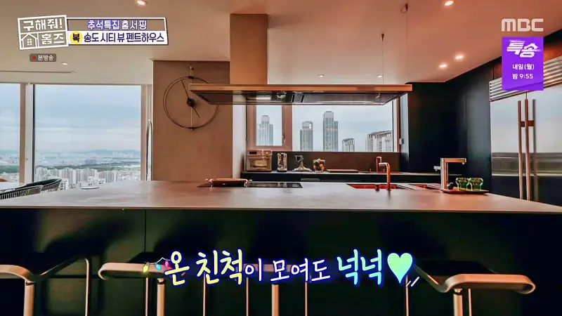 구해줘홈즈 인천 송도 열려라 시티뷰 펜트하우스 인테리어 가구 브랜드 리모델링 추석특집 파도파도 홈서핑 소개