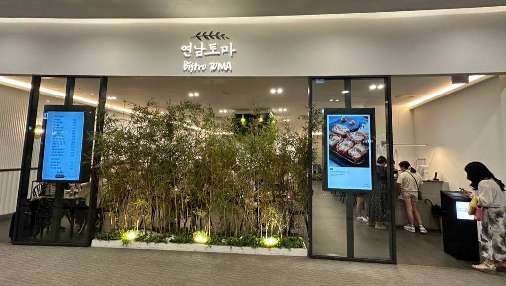 연남토마