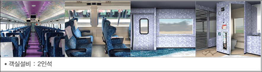 서해금빛열차-예약방법-온돌방-가격-운행시간표-할인제도-안내