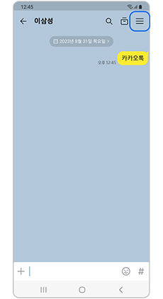 특정 대화방 알림음이 안되는 경우