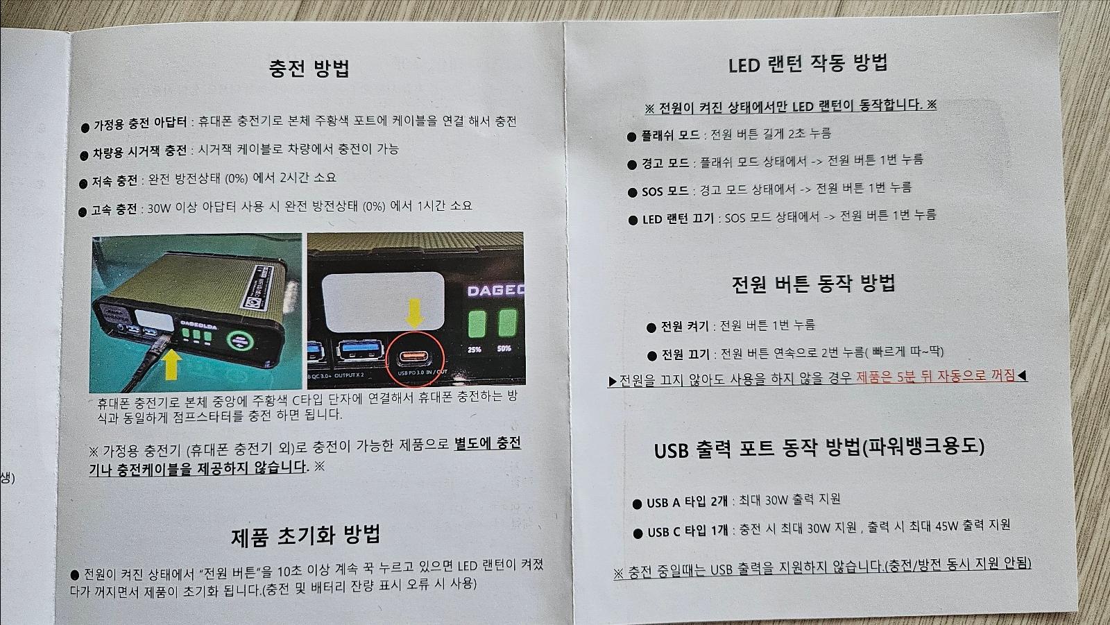 충전&middot;LED&middot;USB 출력 안내. 장기 보관하면서 잔량 변화를 더 볼 예정이야.