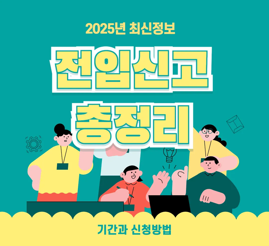 전입신고, 주소 변경, 이사 후 전입신고, 온라인 전입신고, 주민센터 전입신고, 전입신고 기간, 전입신고 방법, 전입신고 절차, 전입신고 필요서류, 전입신고 신청, 전입신고 기한, 전입신고 서류, 전입신고 주의사항, 전입신고 인터넷, 전입신고 정부24, 전입신고 과태료, 전입신고 신청서, 전입신고 주민센터, 전입신고 온라인 신청, 전입신고 방문 신청, 전입신고 필수사항