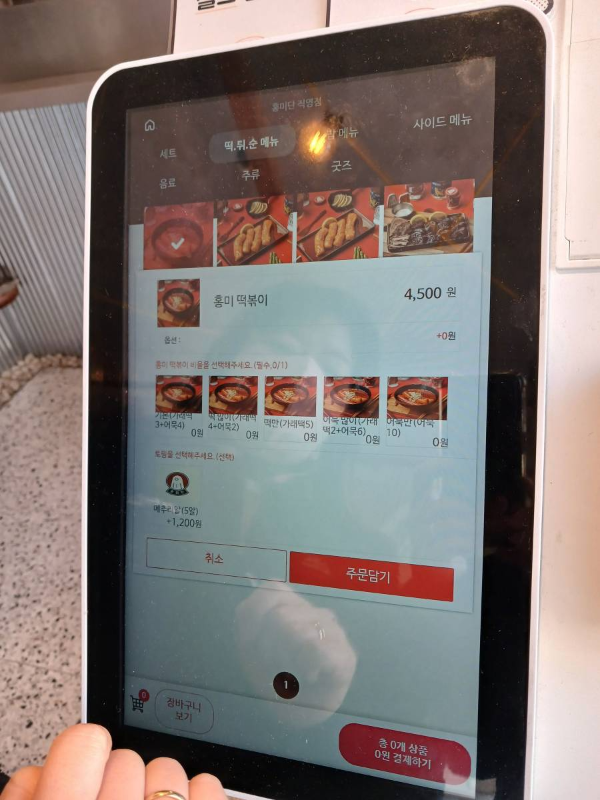 홍미단 키오스크화면