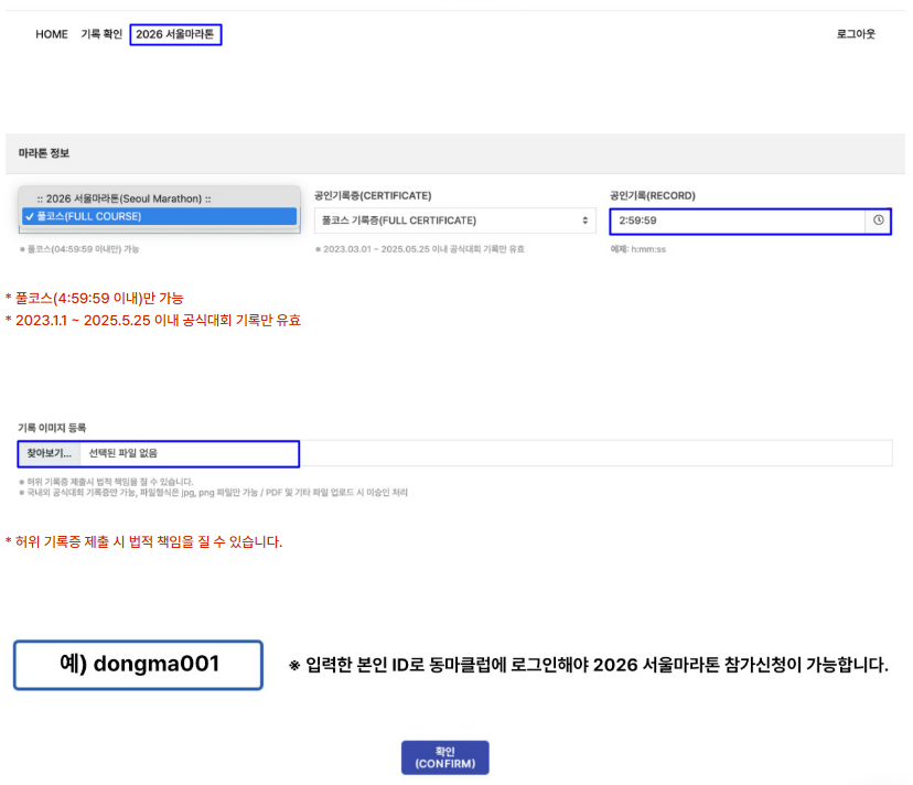 서울마라톤 2026,서울마라톤 2026 접수,서울마라톤 참가비,서울마라톤 기록 제출,서울마라톤 10km 신청