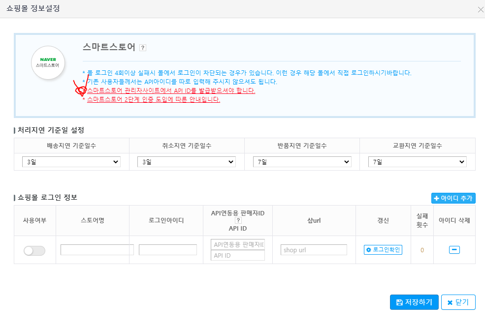 스마트스토어 넥스트엔진 오픈마켓API연동 기본세팅방법