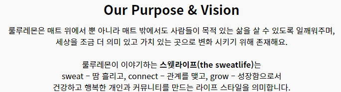 룰루레몬-브랜드-비전