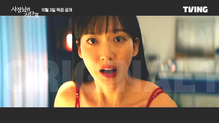 사장님의 식단표 줄거리 & 등장인물