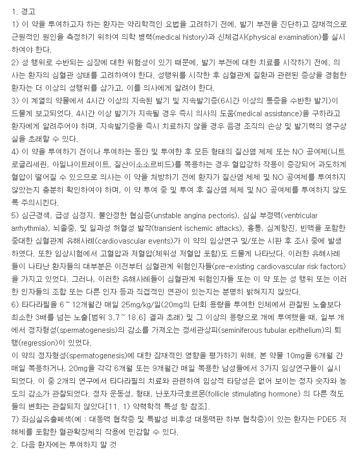 센돔정20mg-복용-주의사항