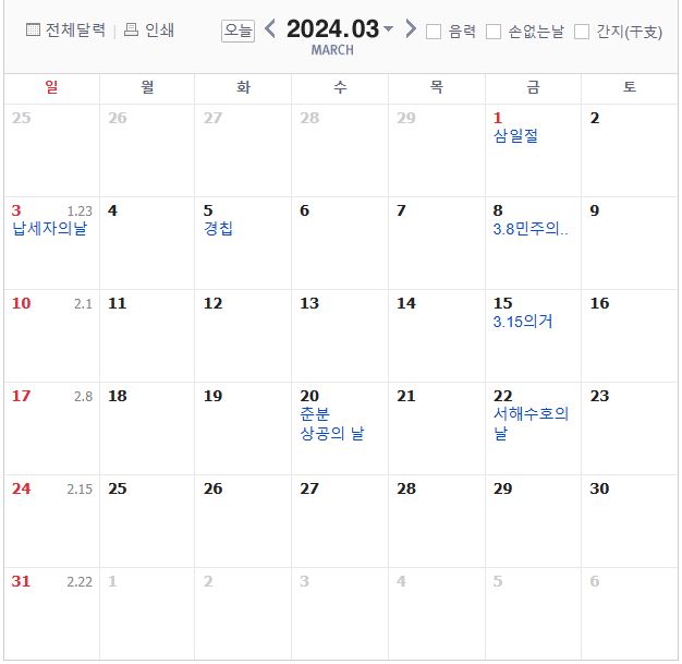 2024년 휴일 명절 대체공휴일 실제 휴일