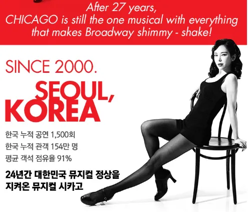 뮤지컬 시카고 캐스팅 일정 할인 예매5