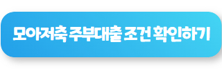 주부대출 쉬운곳 002