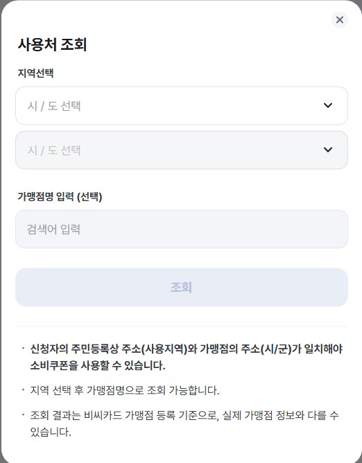 2025년 민생회복 소비쿠폰 신협 체크카드 신청 방법 및 사용처 조회 