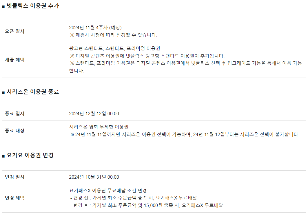 네이버 플러스 넷플릭스