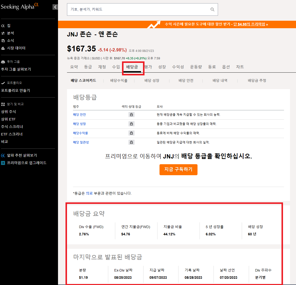시킹알파(seeking alpha)