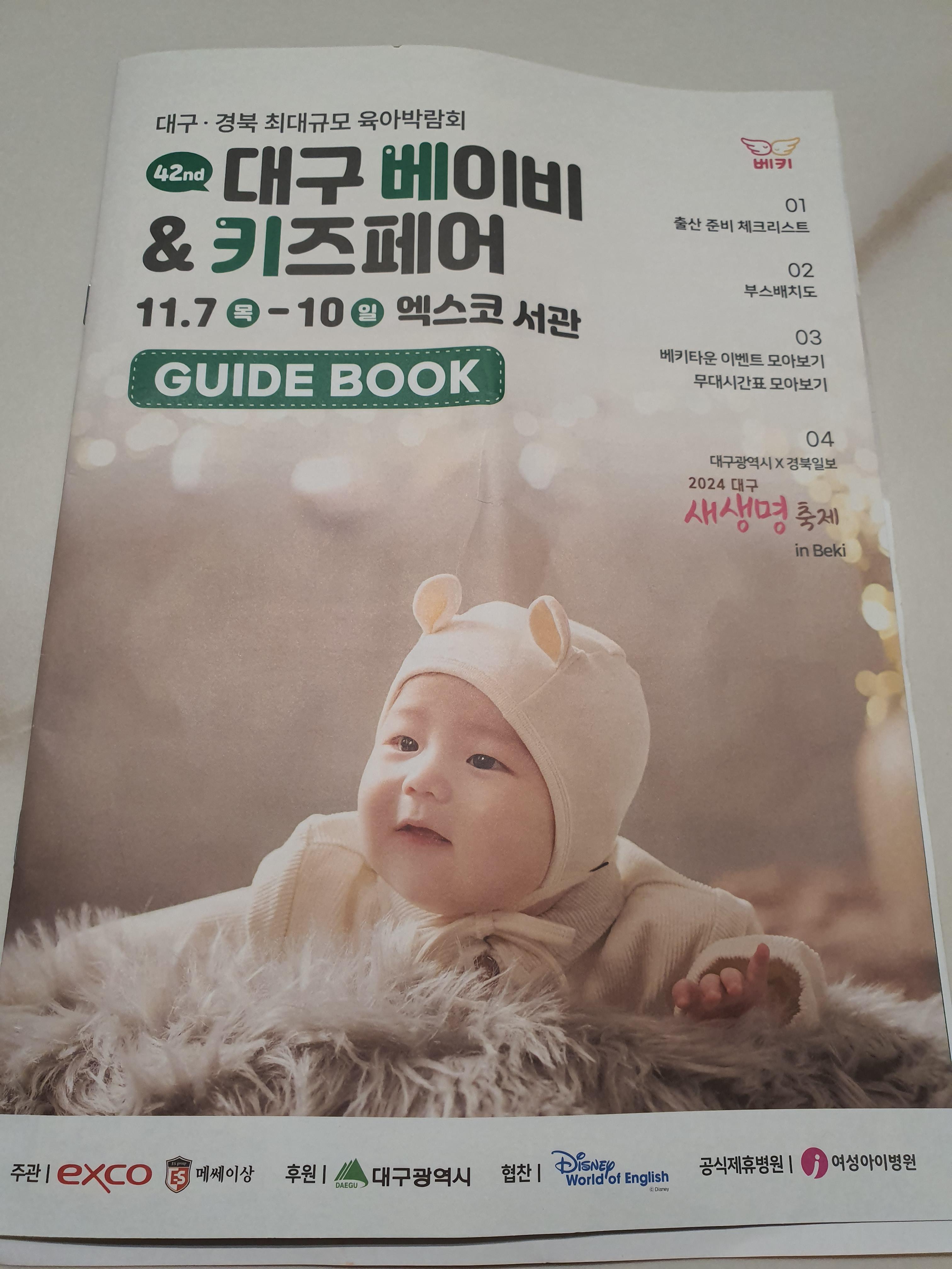 대구 베이비키즈페어 리플릿