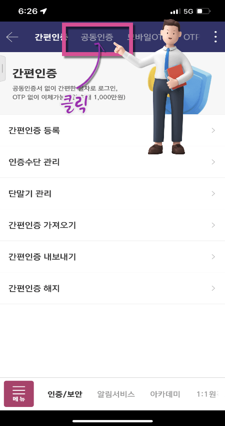 키움증권 공인인증서 탭