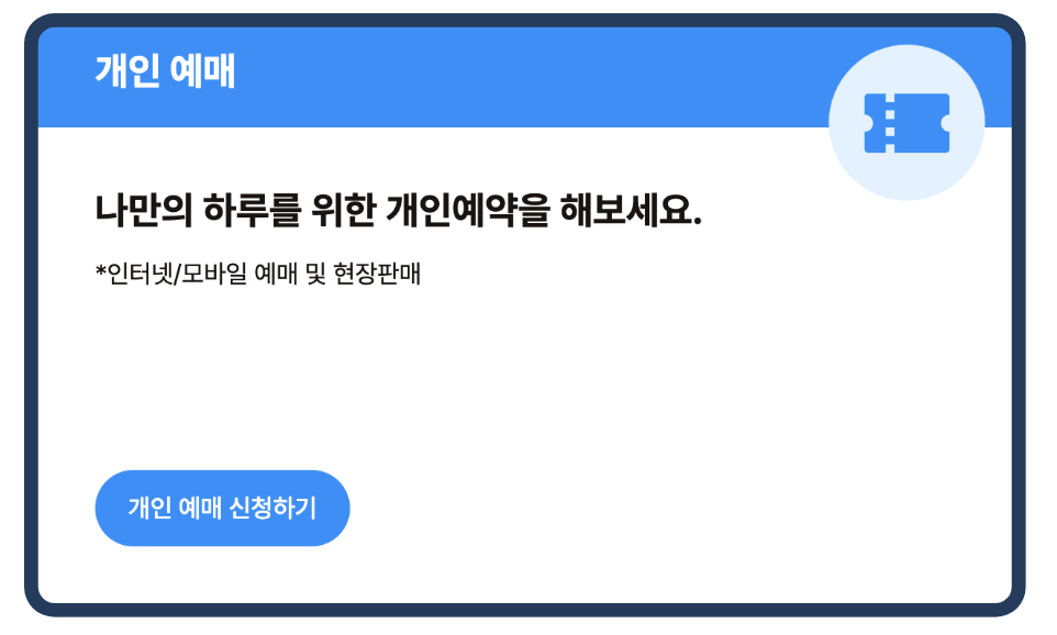 스케이트장 예약 방법