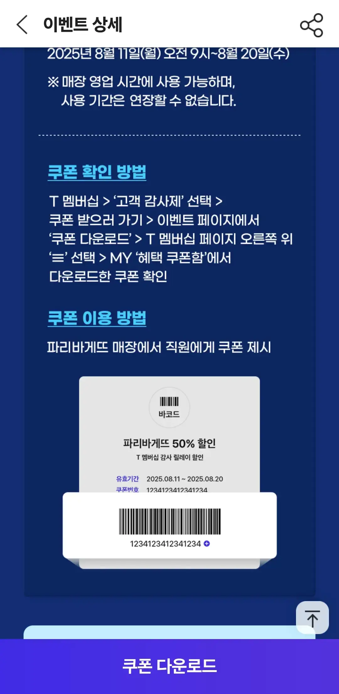 SKTT멤버십고객감사제