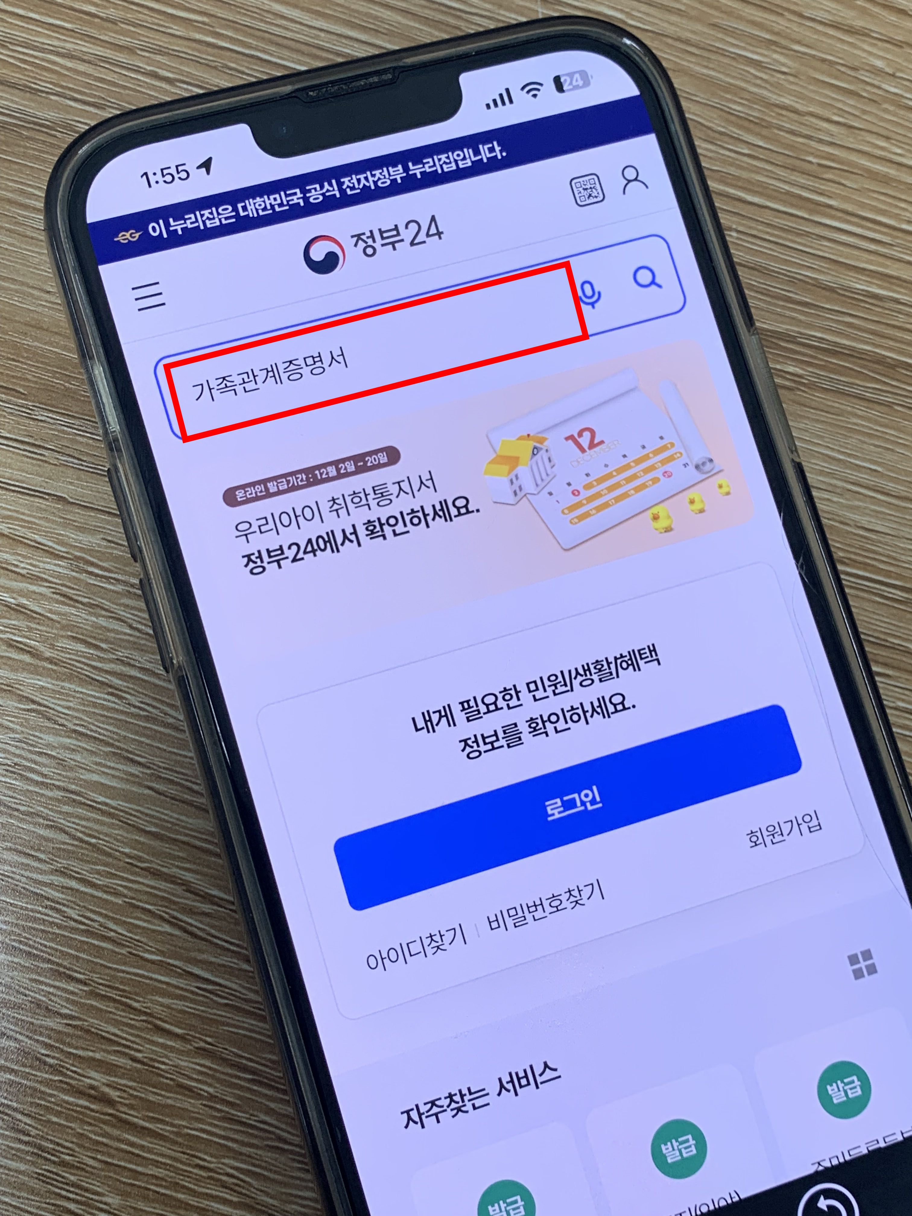 가족관계증명서 인터넷발급