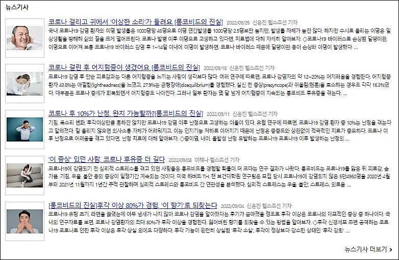 롱코비드-극복방안