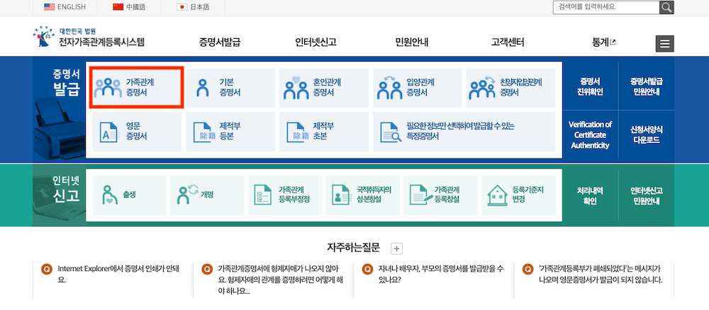 가족관계증명서 발급