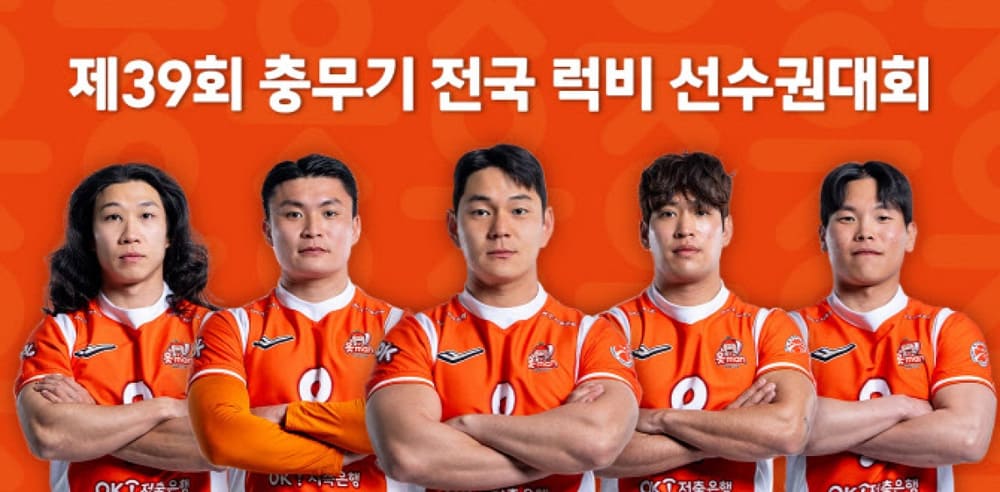 제39회-충무기-전국럭비선수권대회