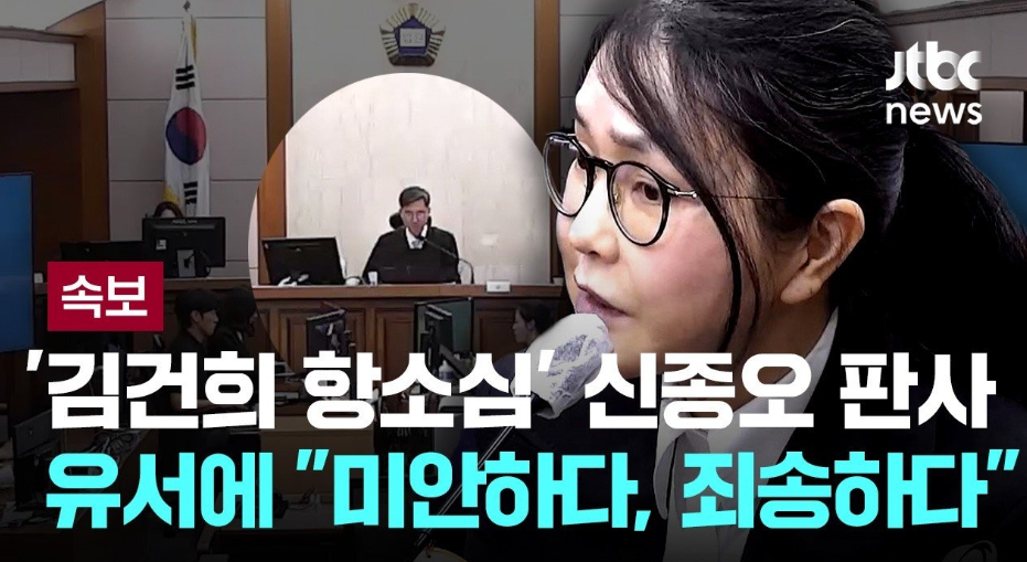 신종오 판사 사망 원인 및 나이 프로필 학력 고향 총정리... 김건희 여사 징역 4년 선고 후 충격적 비보